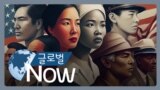 [글로벌 나우] 아시아계 미국인 문화유산 축제 열려