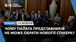 Брифінг. Чому Палата представників не може обрати нового спікера?