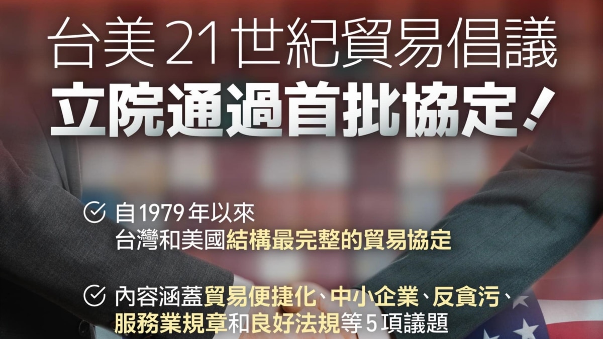 美台就《21世纪贸易倡议》第二阶段谈判举行视讯会议
