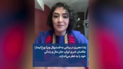 یلدا معیری در پیامی به فستیوال ویزا پوغ لیماژ: عکاسان خبری ایران، جان مال و زندگی خود را به خطر می‌اندازند