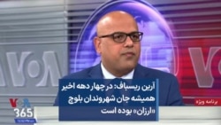 آرین ریسباف: در چهار دهه اخیر همیشه جان شهروندان بلوچ «ارزان» بوده است