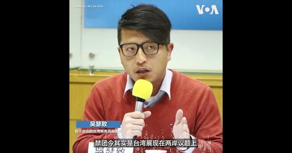 台湾游客赴中“禁团令”生效 学者: 中国拒接赖清德递出的橄榄枝