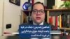 شاهین مدرس: جنگ در غزه باعث ایجاد موج بنیادگرایی در غرب شده است