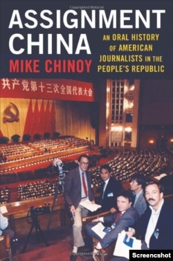 《報導中國》(Assignment China)一書封面。