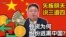 矢板明夫说三道四:外资为何纷纷逃离中国?