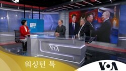 [워싱턴 톡] “한중관계 개선 유일 수단은 ‘강한 힘’…중국 협박에 굴복 말아야”