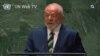 Lula da Silva ante Naciones Unidas: "La agenda 2030 de la ONU podría convertirse en su mayor fracaso"