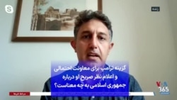 گزینه ترامپ برای معاونت احتمالی و اعلام نظر صریح او درباره جمهوری اسلامی به چه معناست؟