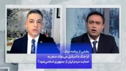 بخشی از برنامه دیکد: آیا جنگ با اسرائیل می‌تواند منجر به حمایت مردم ایران از جمهوری اسلامی‌شود؟
