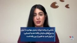 بخشی از برنامه دی‌کد: بحران مهاجرت از ایران و دروغ‌های سازمان یافته