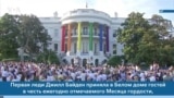 Новости США за минуту: Месяц гордости в Белом доме 