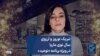 تبریک نوروز و آرزوی سال نوی ماریا در ویژه برنامه «نوعید»