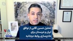 تحلیل حسین آقایی از توافق ایران و عربستان برای عادی‌سازی روابط دوجانبه