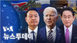 [VOA 뉴스 투데이] 2023년 9월 19일