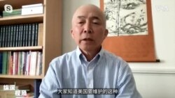 王飞凌：美国维护的国际秩序鼓励制度竞争，但中国并无制度创新