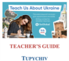 Tupychiv Lesson Plan