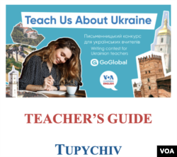 Tupychiv Lesson Plan