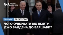 Брифінг Голосу Америки. Чого очікувати від візиту Джо Байдена до Варшави?