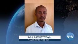 ፓርቲ ዓረና ኣብ ጉዳይ ምምስራት ግዜያዊ ምምሕዳር ክልል ትግራይ