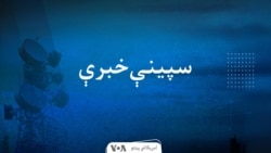 گفت و شنود - خبرې اترې