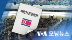 [VOA 모닝뉴스] 2023년 3월 24일