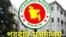 বাংলাদেশ পররাষ্ট্র মন্ত্রণালয়
