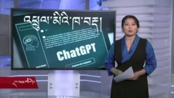 དྲ་སྣང་གི་བོད། ༢༠༢༣ ཟླ་༢ ཚེས་༡༧