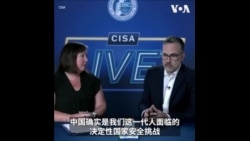 美网络安全官员：中国是真正的威胁 意图让关键基础设施成为美国的软肋
