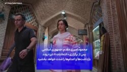 محمود امیری مقدم: جمهوری اسلامی پس از برگزاری « انتخابات ۸ تیر» روند بازداشت‌ها و اعدام‌ها را شدت خواهد بخشید