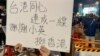 2020年台灣總統大選有港人高舉標語支持民進黨的蔡英文 (美國之音/湯惠芸)