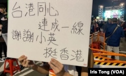 2020年台灣總統大選有港人高舉標語支持民進黨的蔡英文。(美國之音 湯惠芸)