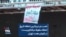 نصب بنر «زیباترین لحظه تاریخ لحظه سقوط دیکتاتوریست» در اتوبان همت تهران
