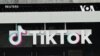 TikTok在美前途未卜之際 聯邦貿易委員會考慮起訴TikTok