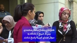 همراهان رمضان سلطان‌محمدی پس از خروج از دادگاه به سوال صدای آمریکا پاسخ ندادند
