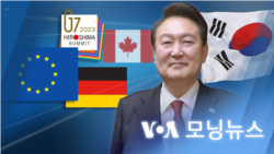 [VOA 모닝뉴스] 2023년 5월 19일