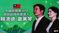 資料照：台灣民進黨總部外的巨幅電子螢幕上顯示的台灣總統當選人賴清德和副總統當選人蕭美琴的圖像。 （2024年1月13日）