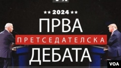 Прва претседателска дебата пред изборите во ноември 2024 година.