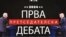 Прва претседателска дебата пред изборите во ноември 2024 година.