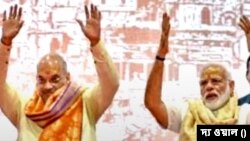 ভারতের প্রধানমন্ত্রী নরেন্দ্র মোদী এবং অমিত শাহ।