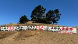 2024年6月16日，众多女权人士和民主人士在旧金山湾区伯纳尔山峰（Bernal Heights）上前声援近日被中共重判的中国女权人士黄雪琴。
