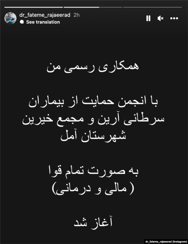 استوری اینستاگرام دکتر فاطمه رجایی‌راد