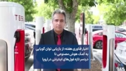 اخبار فناوری هفته: از بازیابی توان گویایی به کمک هوش مصنوعی تا دردسر تازه غول‌های اینترنتی در اروپا