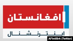  د افغانستان انټرنیشنل چلوونکو ویلي دي چې د طالبانو بندیز به یې پر فعالیتونو اغېز ونکړي. 