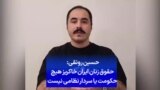 حسین رونقی: حقوق زنان ایران خاکریز هیچ حکومت یا سردار نظامی نیست
