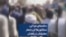 «خامنه‌ای حیا کن، مملکتو رها کن» شعار معترضان در زاهدان