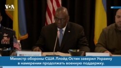 Новости США за минуту: Помощь Украине 