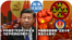 时事大家谈：中共敲定7月召开三中全会习近平找到经济解方？中国国安部推新“五反斗争”发出什么警讯？ 