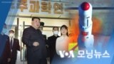 [VOA 모닝뉴스] 2023년 5월 31일