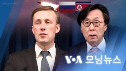 [VOA 모닝뉴스] 2024년 1월 11일