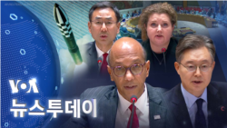 [VOA 뉴스 투데이] 2023년 12월 20일